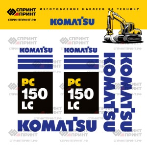 Наклейки на экскаватор KOMATSU PC150LC