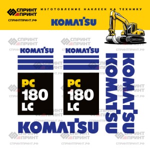 Наклейки на экскаватор KOMATSU PC180LC