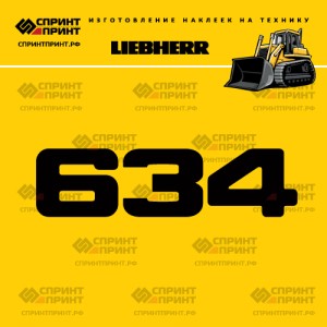Hаклейка LR 634 для бульдозера LIEBHERR
