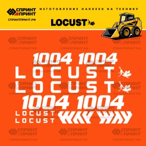 Наклейки на мини погрузчик  LOCUST L1004