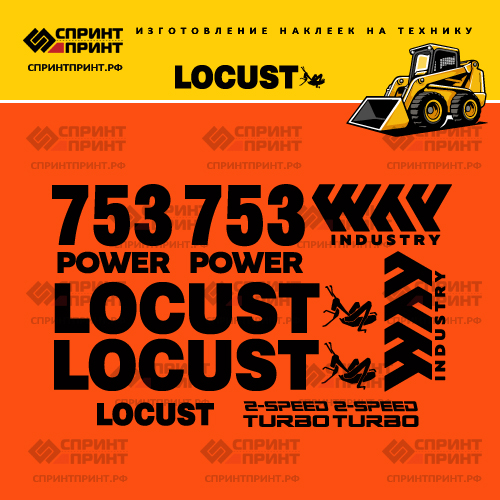Изготовление наклеек для  LOCUST L753