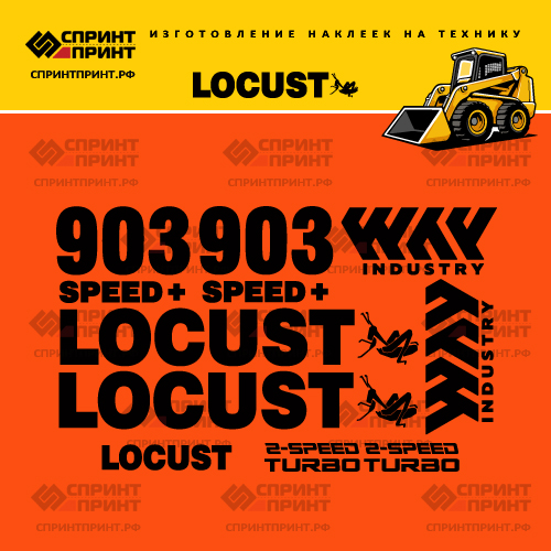 Изготовление наклеек для  LOCUST L903