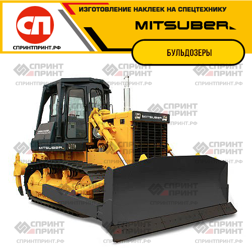 Изготовление наклеек на бульдозеры MITSUBER