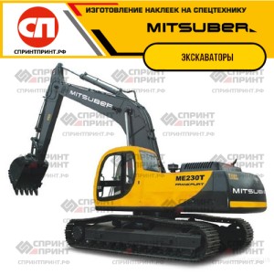 Hаклейки для экскаваторов MITSUBER Hаклейки для экскаваторов MITSUBER