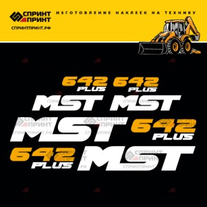 Hаклейки MST 642plus