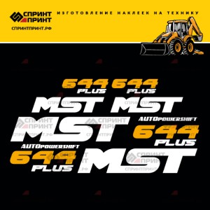 Hаклейки MST 644plus