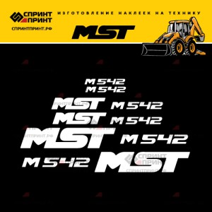 Hаклейки MST M542