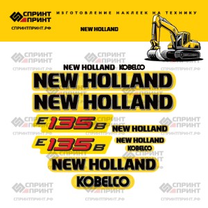 Наклейки на экскаватор NEW HOLLAND KOBELCO E135B Наклейки на экскаватор NEW HOLLAND KOBELCO E135B