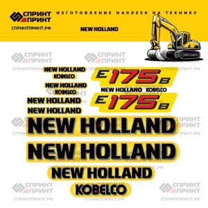 Наклейки на экскаватор NEW HOLLAND E175B Наклейки на экскаватор NEW HOLLAND E175B