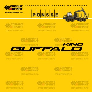 Hаклейка BUFFALO KING на форвардер PONSSE
