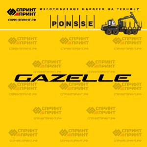 Hаклейка GAZELLE на форвардер PONSSE