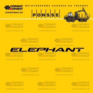 Hаклейка ELEPHANT на форвардер PONSSE