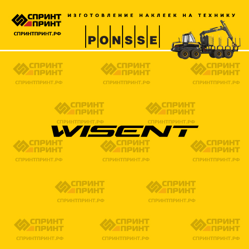 Изготовление надписи наклейки WISENT