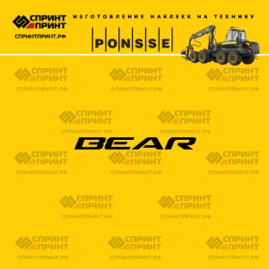Hаклейка BEAR на харвестер PONSSE