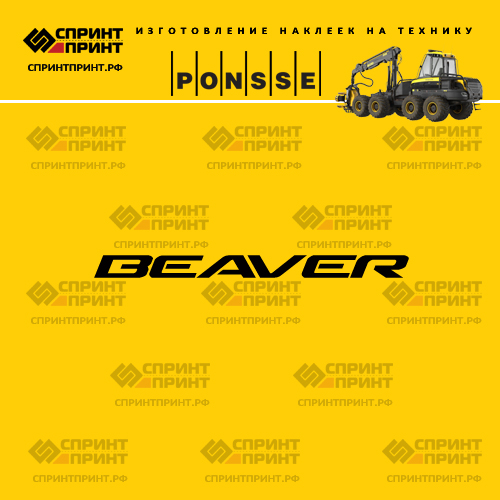 Изготовление надписи наклейки BEAVER