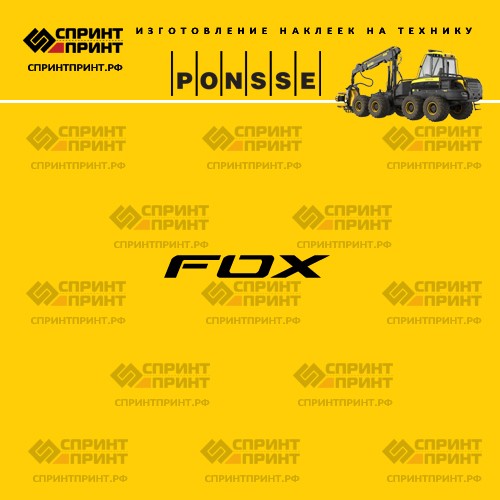 Изготовление надписи наклейки FOX