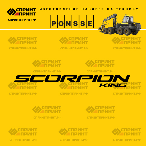 Изготовление надписи наклейки SCORPION KING