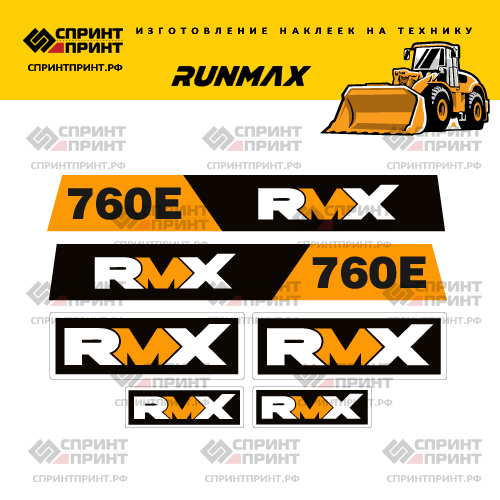 Изготовление наклеек на погрузчик RMX 760E