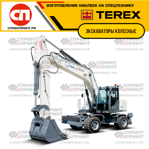 Изготовление наклеек на колесные экскаваторы TEREX