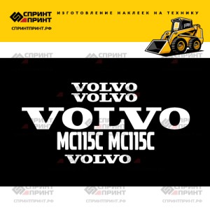 Наклейки на мини погрузчик VOLVO MC115C