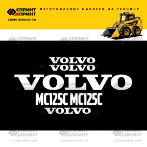 Наклейки на мини погрузчик  VOLVO MC125C