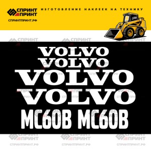 Наклейки на мини погрузчик VOLVO MC60B