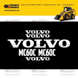Наклейки на мини погрузчик VOLVO MC60C