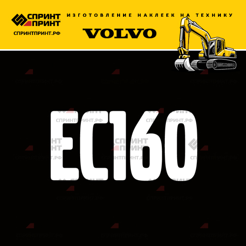 Изготовление надписи наклейки EC160