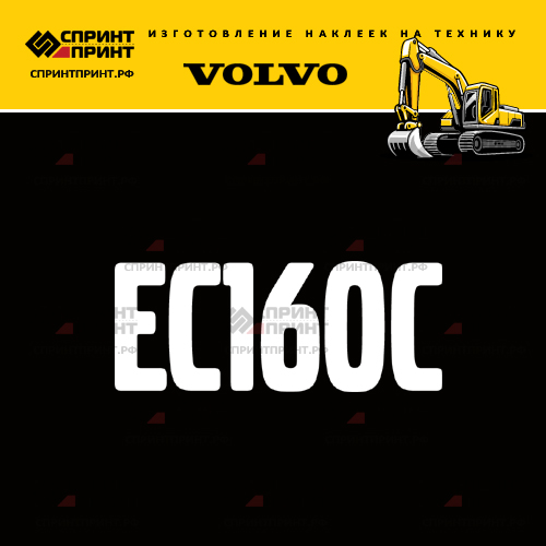 Изготовление надписи наклейки EC160C