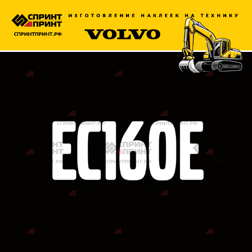 Изготовление надписи наклейки EC160E