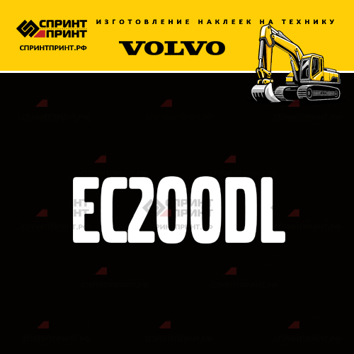 Изготовление надписи наклейки EC200DL