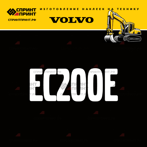 Изготовление надписи наклейки EC200E