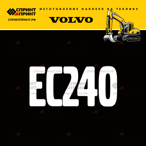 Изготовление надписи наклейки EC240