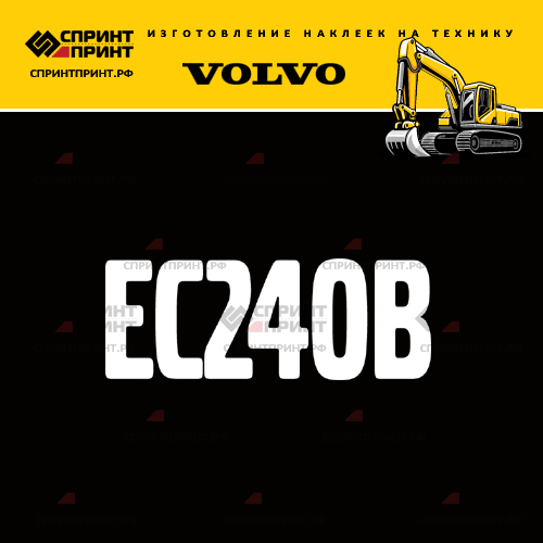 Изготовление надписи наклейки EC240B