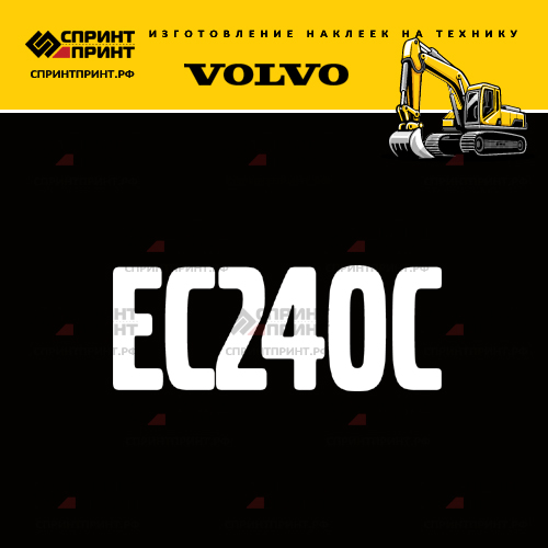 Изготовление надписи наклейки EC240C