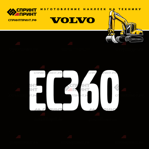 Изготовление надписи наклейки EC360