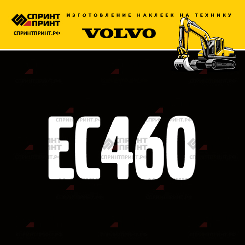 Изготовление надписи наклейки EC460