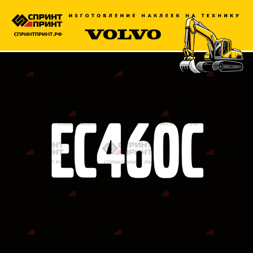 Изготовление надписи наклейки EC460C