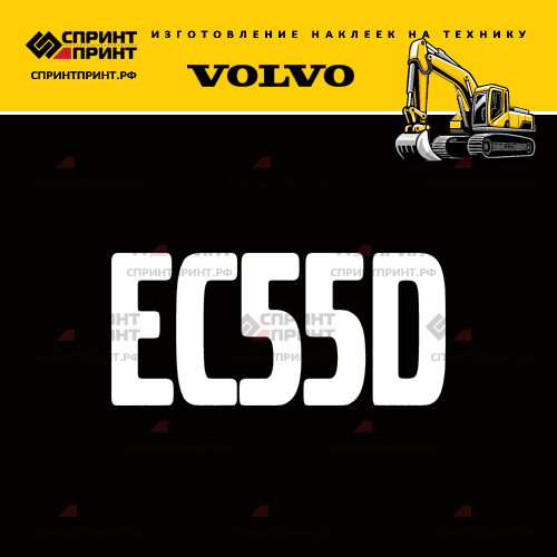 Изготовление надписи наклейки EC55D