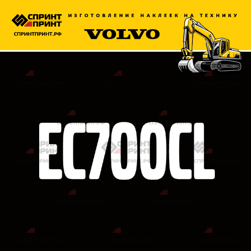 Изготовление надписи наклейки EC700CL