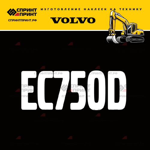 Изготовление надписи наклейки EC750D