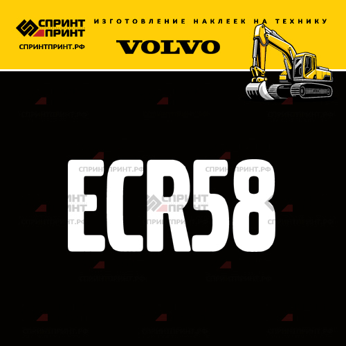 Изготовление надписи наклейки ECR58