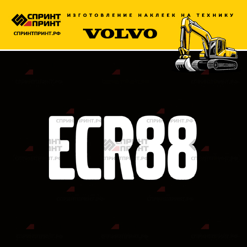 Изготовление надписи наклейки ECR88