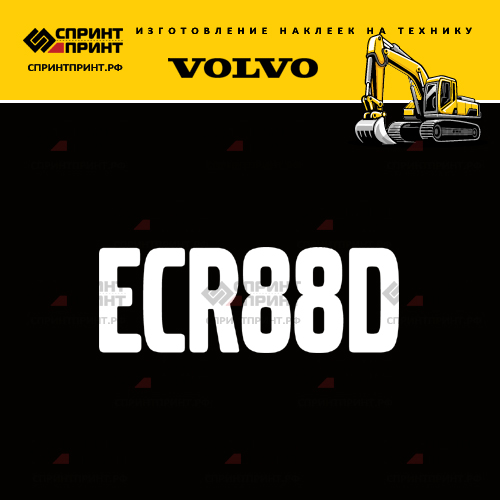 Изготовление надписи наклейки ECR88D