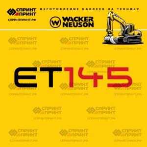 Наклейки на гусеничный экскаватор WACKER NEUSON ET145