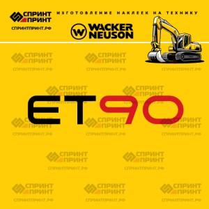 Наклейки на гусеничный экскаватор WACKER NEUSON ET90