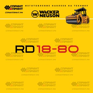 Наклейки на дорожный каток WACKER NEUSON RD18-80