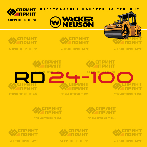 Изготовление наклеек для WACKER NEUSON RD24-100