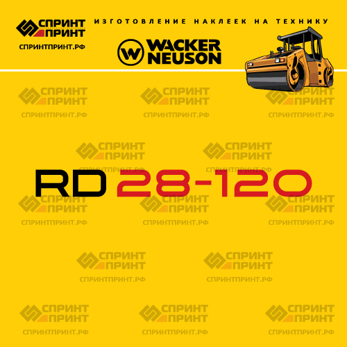 Изготовление наклеек для WACKER NEUSON RD28-120