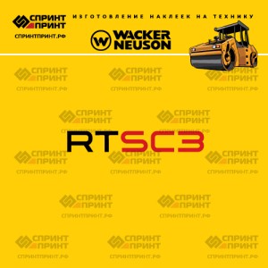 Наклейки на дорожный каток WACKER NEUSON RTSC3